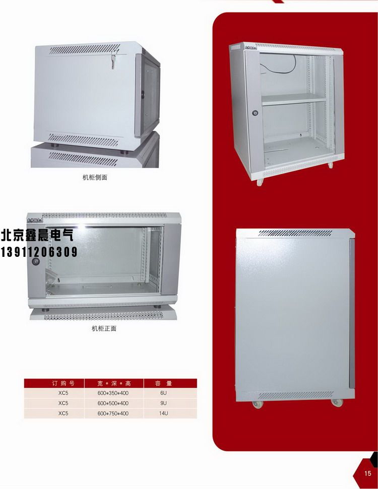 XC-3網(wǎng)絡(luò)機柜。3.jpg
