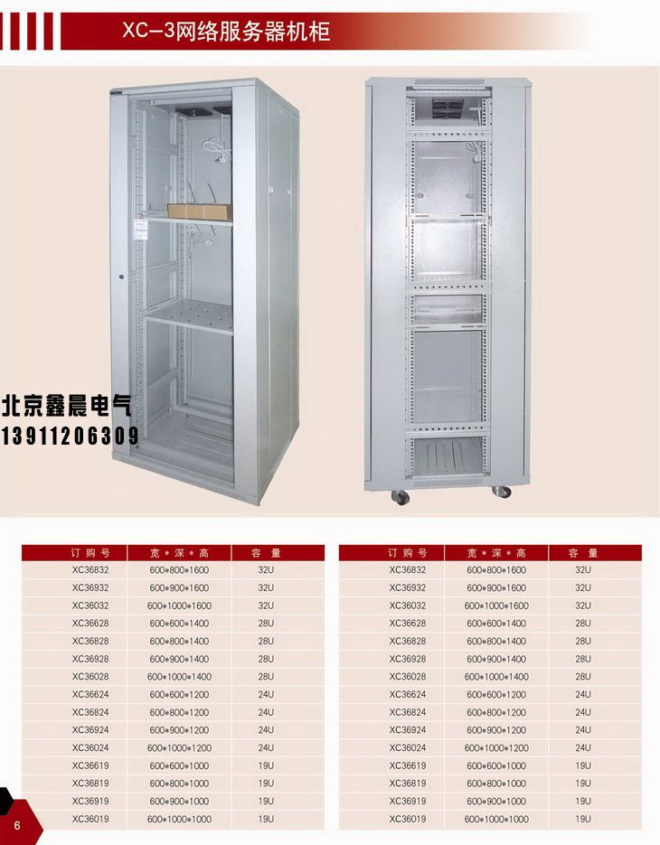 XC-2網(wǎng)絡(luò)服務(wù)器機(jī)柜。2.jpg
