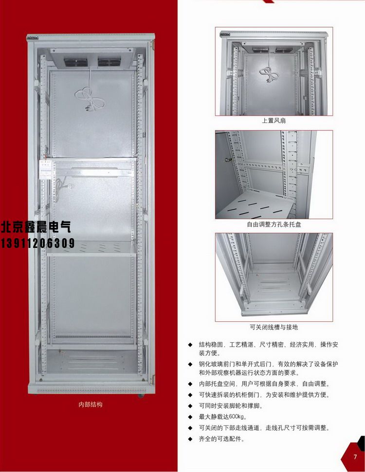 XC-2網(wǎng)絡(luò)服務(wù)器機(jī)柜。3.jpg