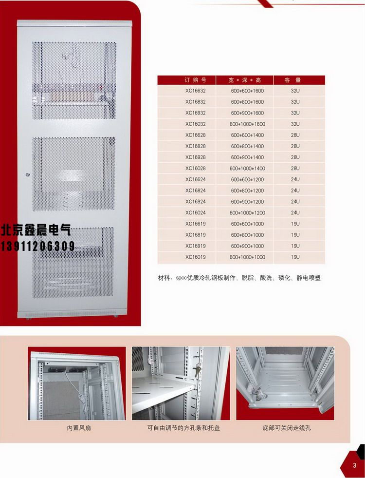 XC-1網(wǎng)絡(luò)服務(wù)器機柜  。2.jpg